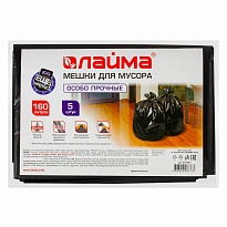 Мешки для мусора 160 л, черные, в пачке 5 шт., ПВД, 50 мкм, 1200х900 мм, LAIMA, 601391 в Асбесте